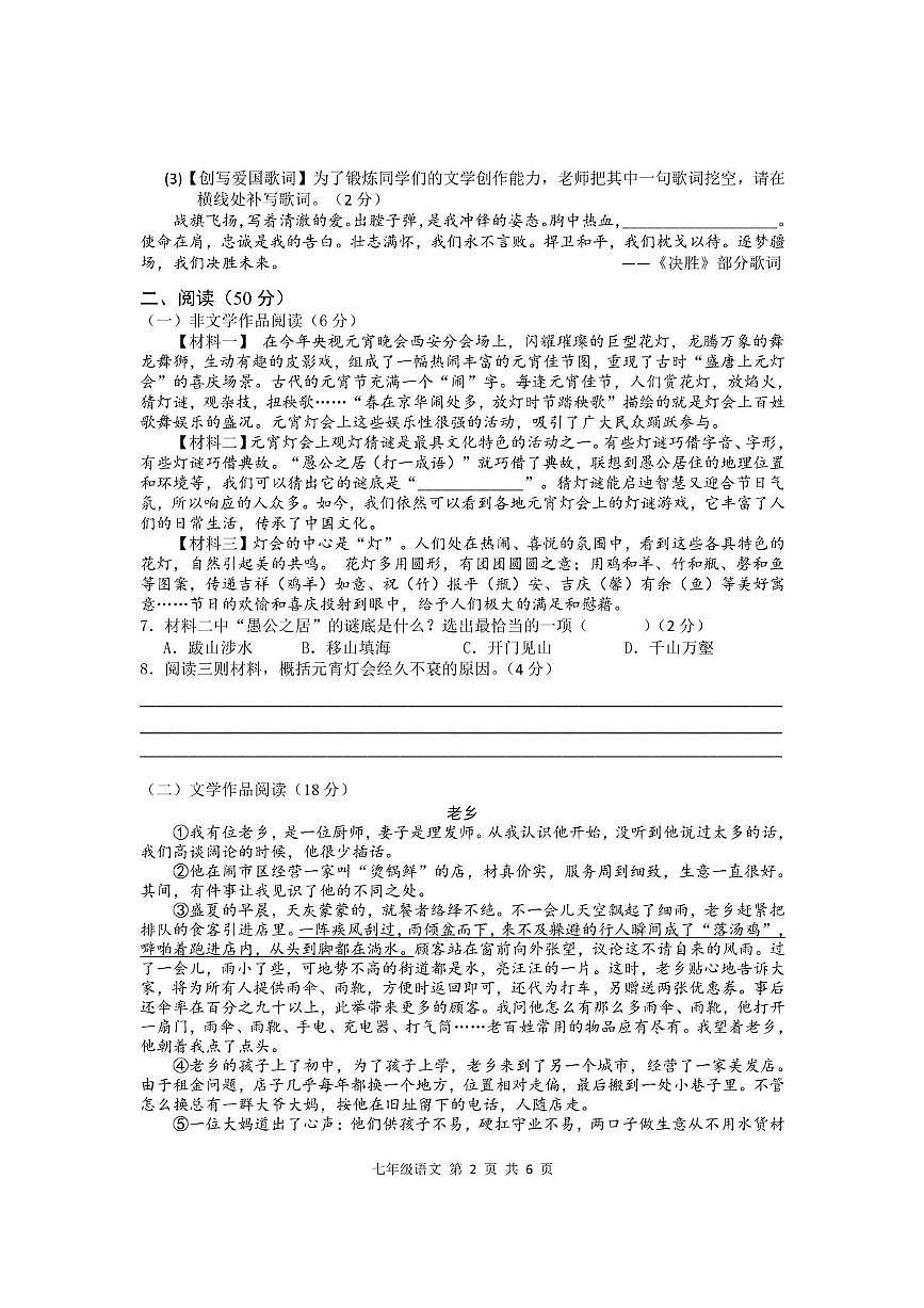 2024年七年级语文 湘乡2024年上期七年级语文期末试卷第2页