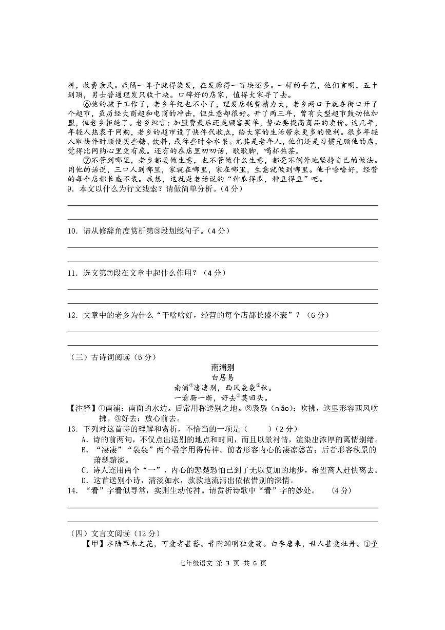 2024年七年级语文 湘乡2024年上期七年级语文期末试卷第3页