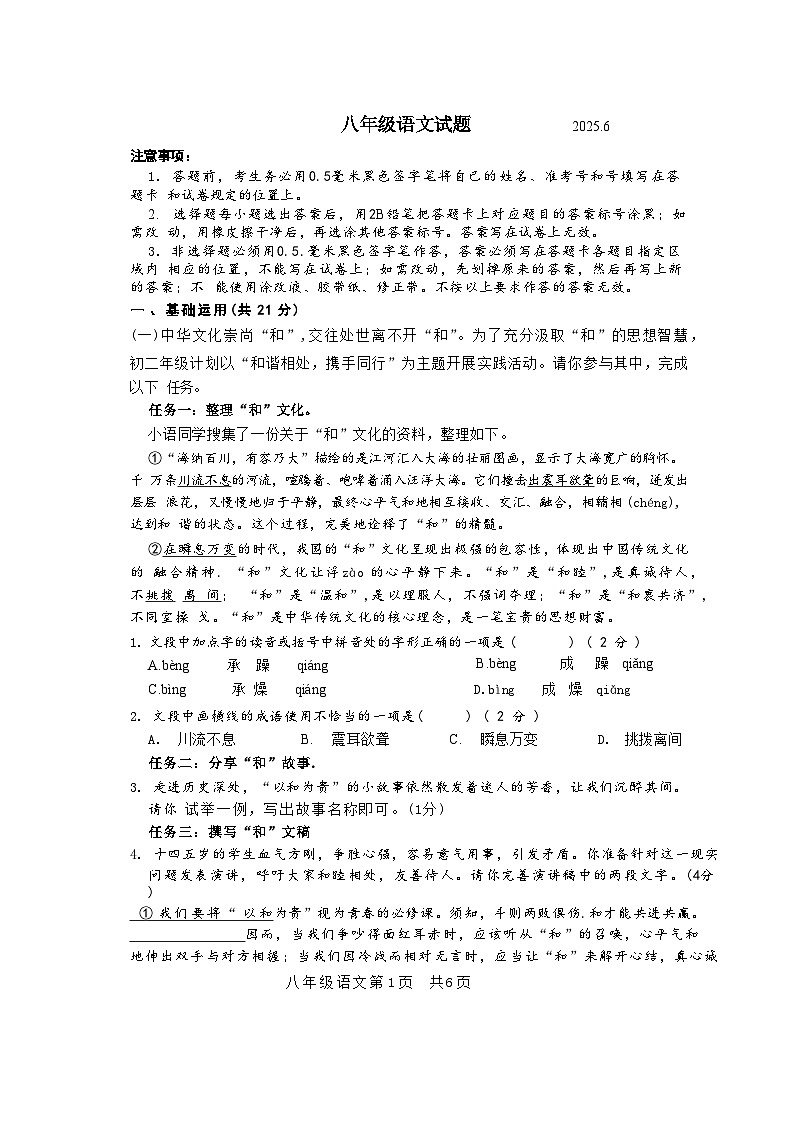 999山东省菏泽市经济技术开发区2024-2025学年八年级下学期6月月考语文试卷第1页