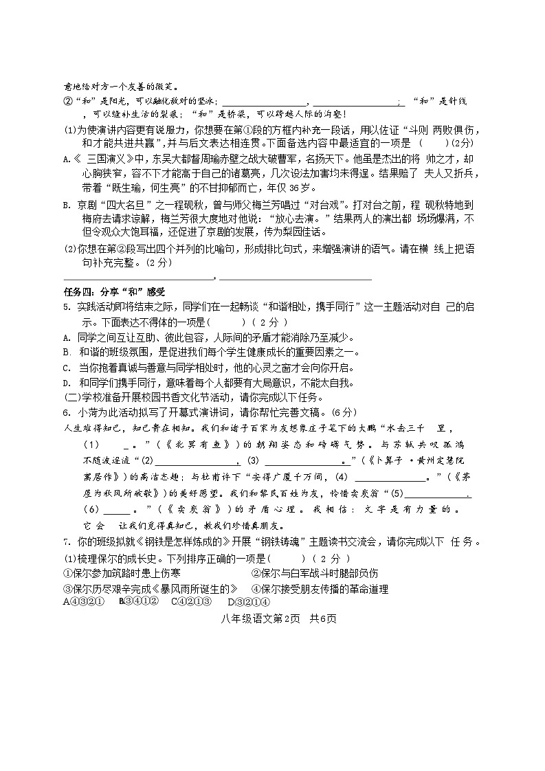 999山东省菏泽市经济技术开发区2024-2025学年八年级下学期6月月考语文试卷第2页