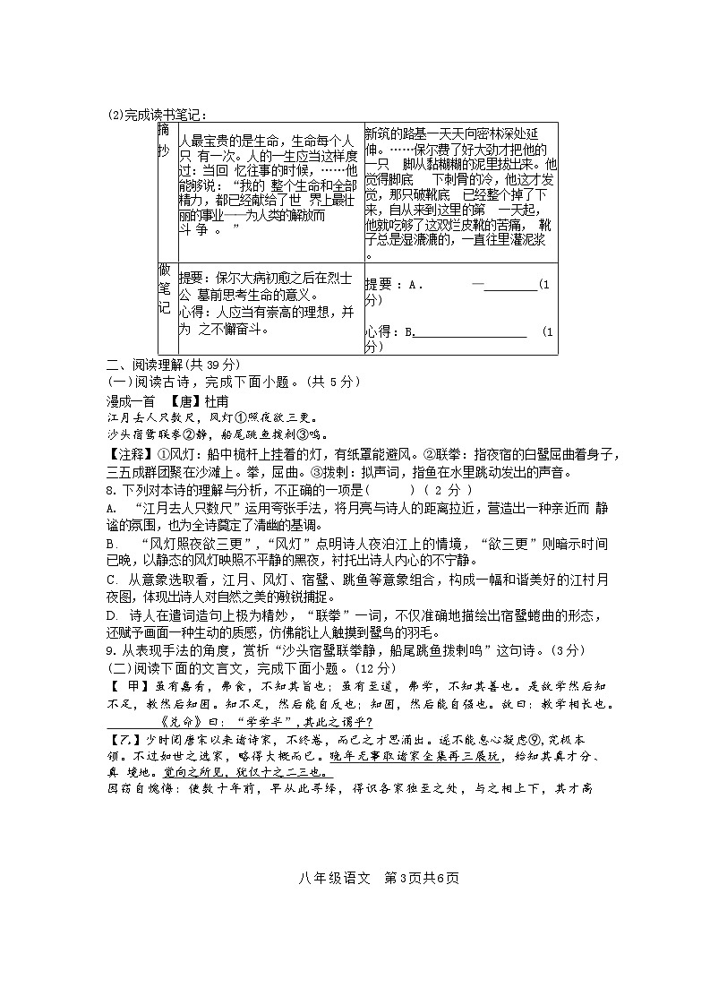 999山东省菏泽市经济技术开发区2024-2025学年八年级下学期6月月考语文试卷第3页