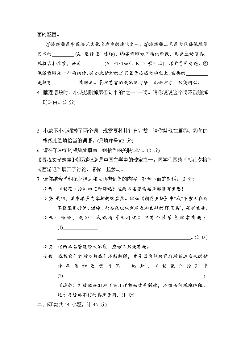 2025-2026学年统编版语文七年级上册期末综合素质评价试题（含答案）第2页