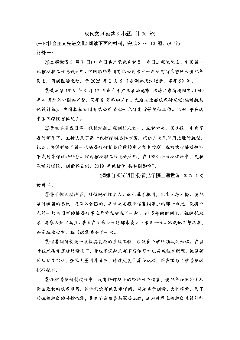 2025-2026学年统编版语文七年级上册期末综合素质评价试题（含答案）第3页