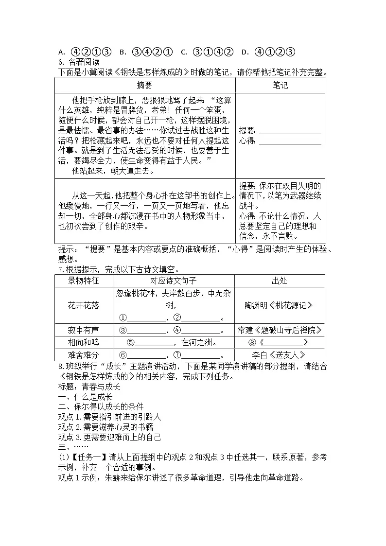 2024-2025学年统编版语文八年级下册期末复习练习题（含答案）第2页