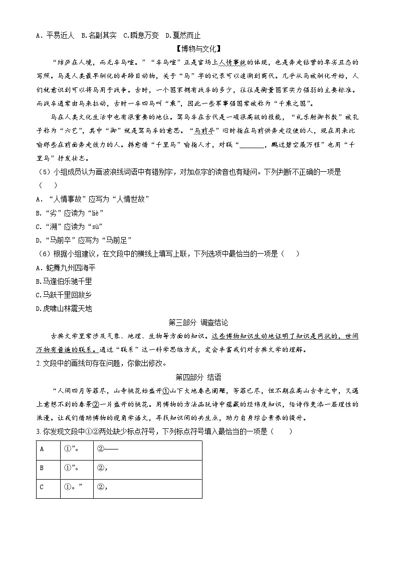 北京市东城区2023-2024学年八年级下学期期末考试语文试题（含答案）第2页