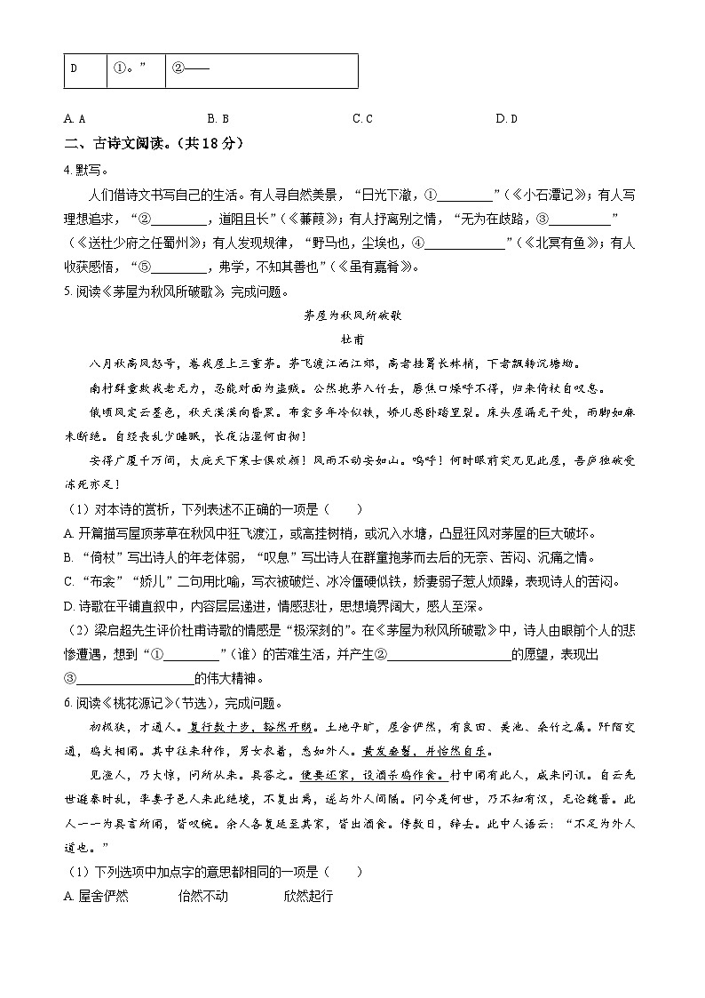 北京市东城区2023-2024学年八年级下学期期末考试语文试题（含答案）第3页