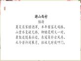 人教部編版語文七年級下第五單元21 古代詩歌五首《游山西村》《己亥雜詩》對比閱讀課件