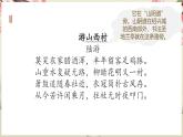 人教部編版語文七年級下第五單元21 古代詩歌五首《游山西村》《己亥雜詩》對比閱讀課件