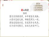 人教部編版語文七年級下第五單元21 古代詩歌五首《游山西村》《己亥雜詩》對比閱讀課件
