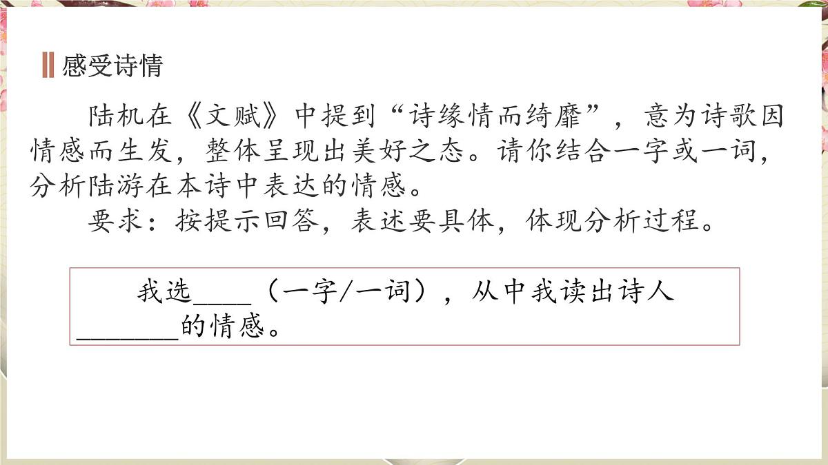 七下21 古代诗歌五首《游山西村》《己亥杂诗》对比阅读课件第8页