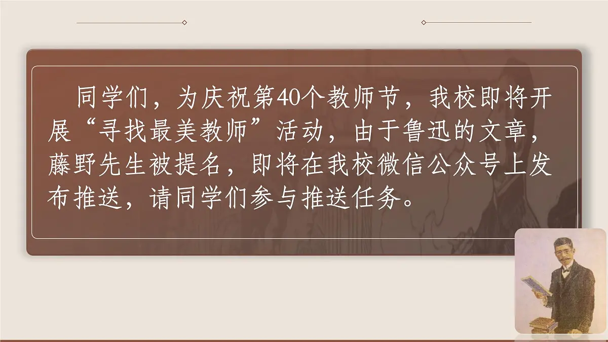 八上6《藤野先生》 课件第2页