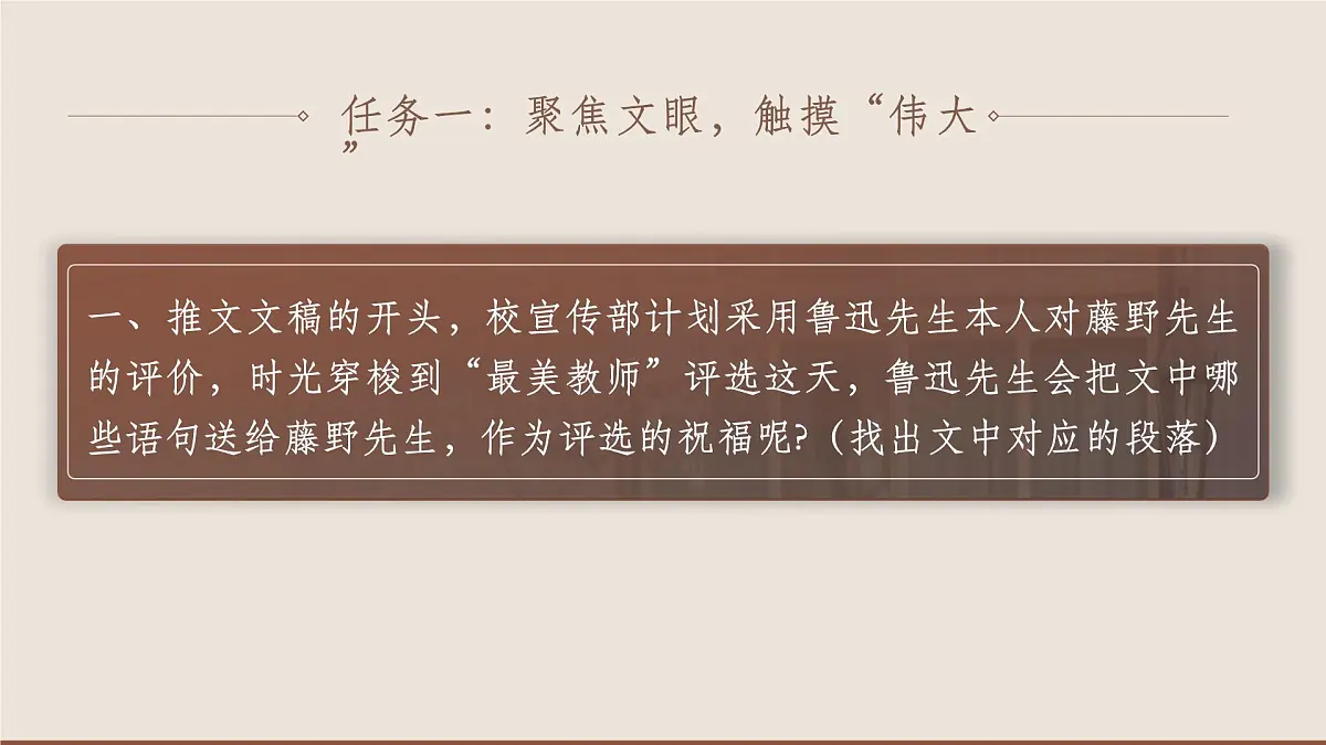 八上6《藤野先生》 课件第4页