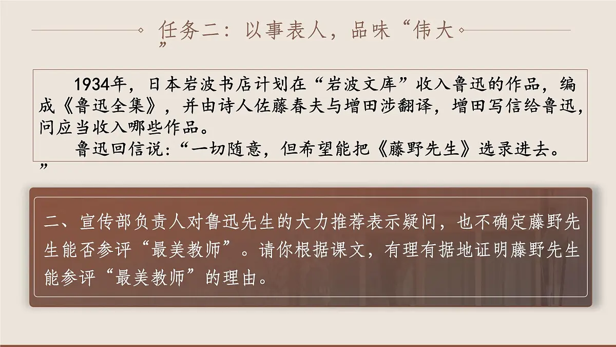 八上6《藤野先生》 课件第6页