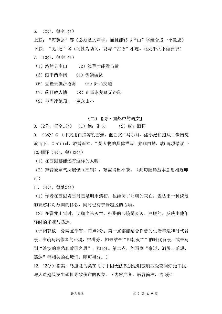 2025年深圳市高级中学三模语文试卷答案第2页