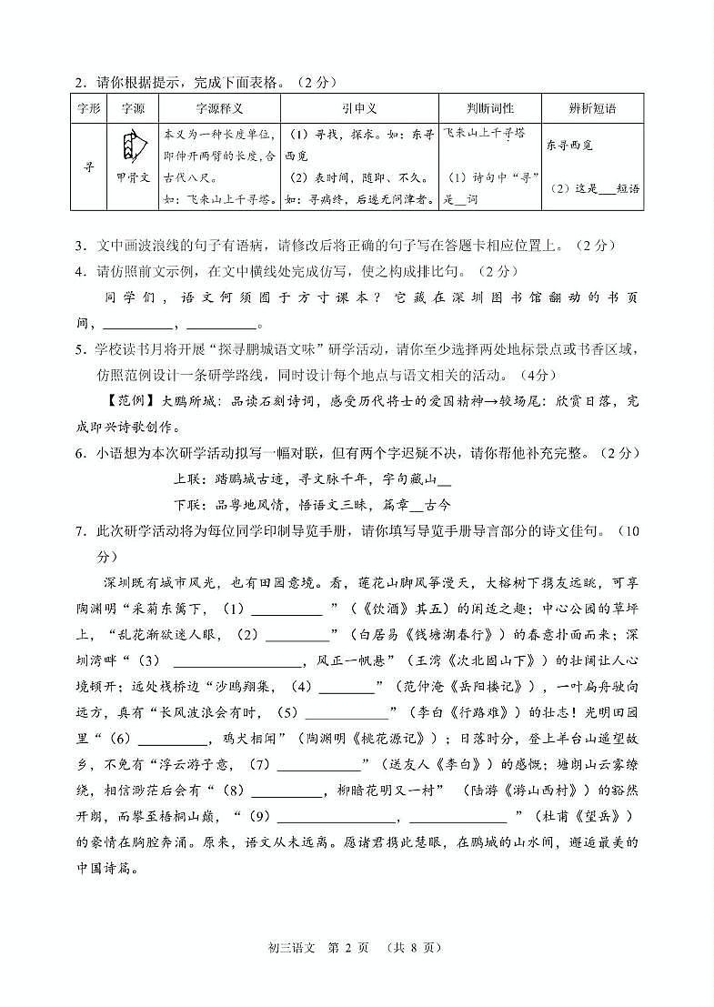 2025年深圳市高级中学三模语文试卷第2页