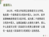 人教部編版語文八年級上第一單元3 首屆諾貝爾獎頒發(fā)課件【考點精講版】