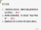 人教部編版語文八年級上第一單元3 首屆諾貝爾獎頒發(fā)課件【考點精講版】