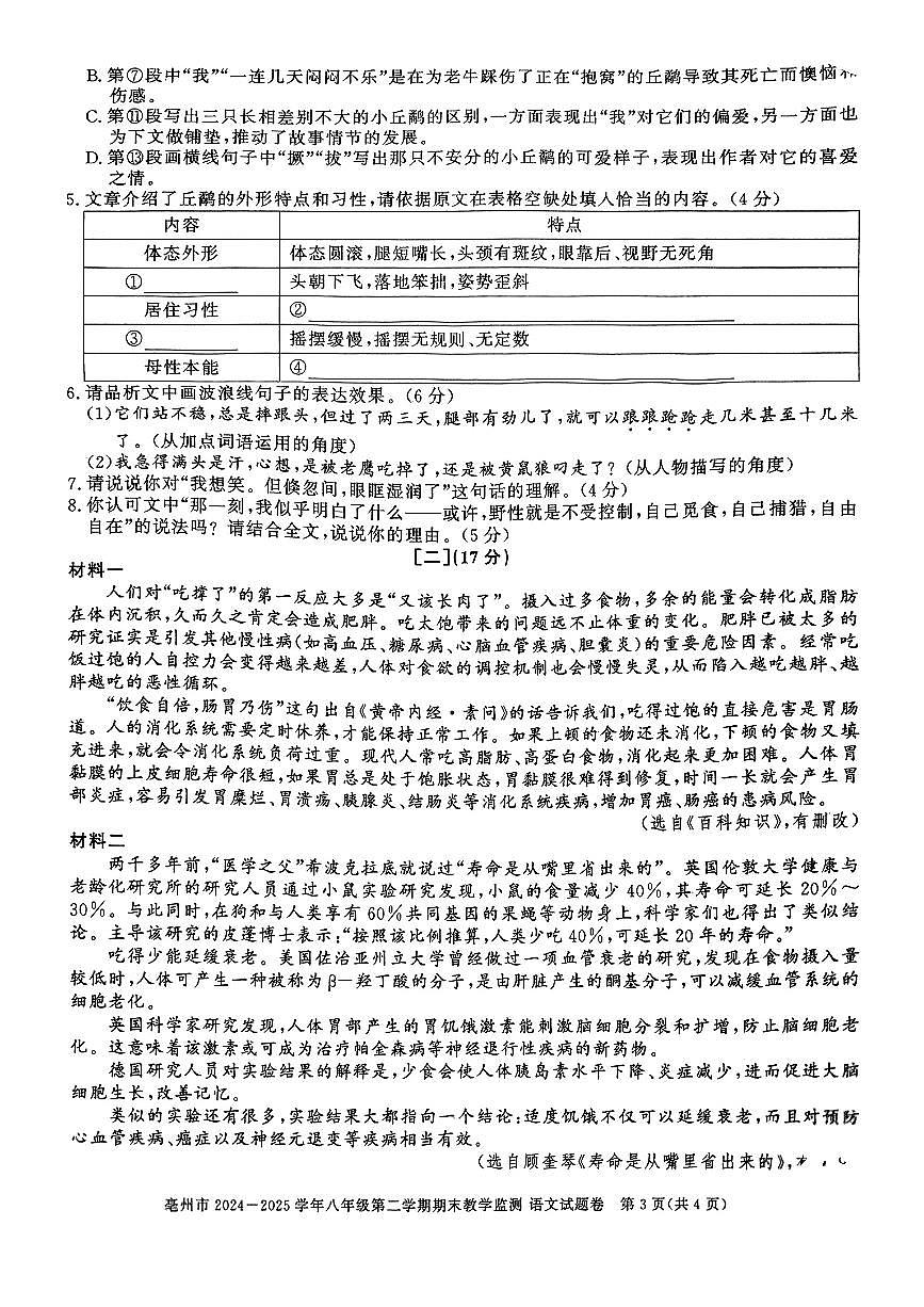 安徽省亳州市2024-2025学年八年级下语文期末试卷第3页