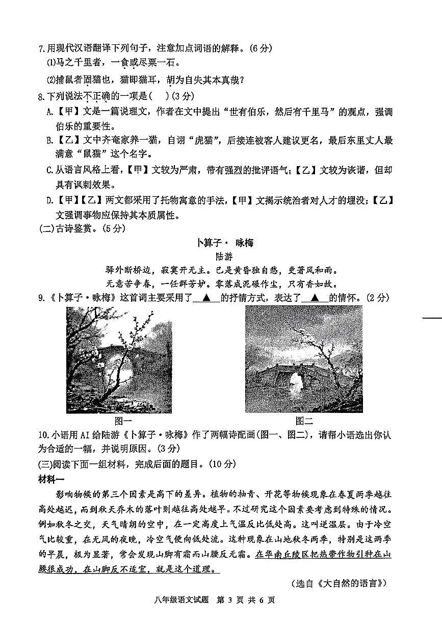 江苏省徐州市部分学校2024-2025学年八年级下语文期末试卷第3页