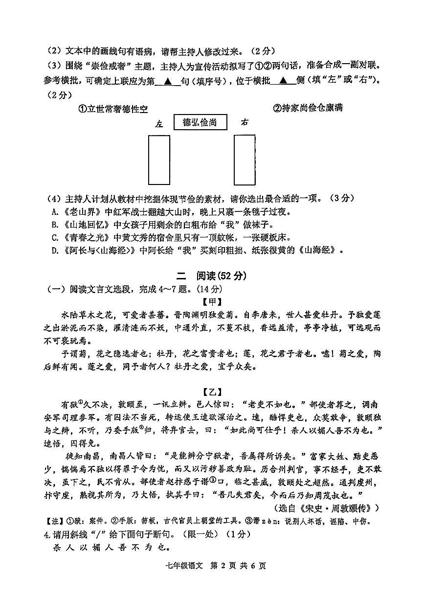 江苏省徐州市部分学校2024-2025学年七年级下语文期末试卷第2页