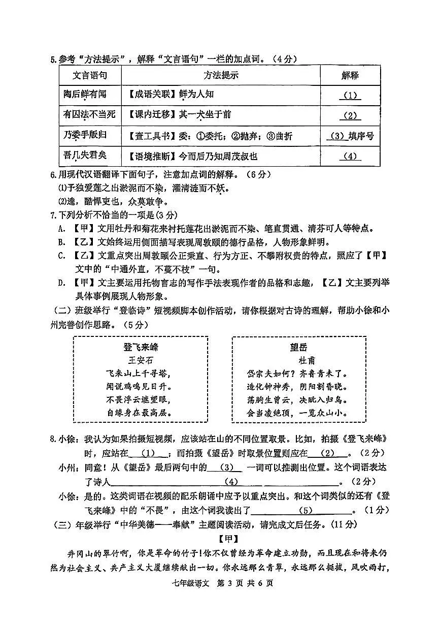 江苏省徐州市部分学校2024-2025学年七年级下语文期末试卷第3页