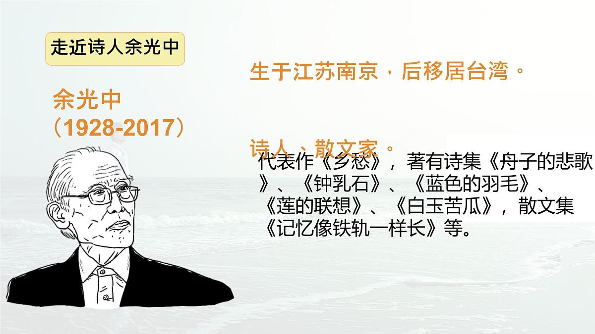 统编版九年级语文上册课件《乡愁》第4页
