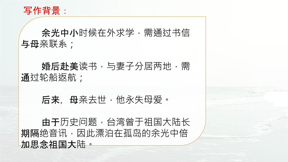 统编版九年级语文上册课件《乡愁》第5页