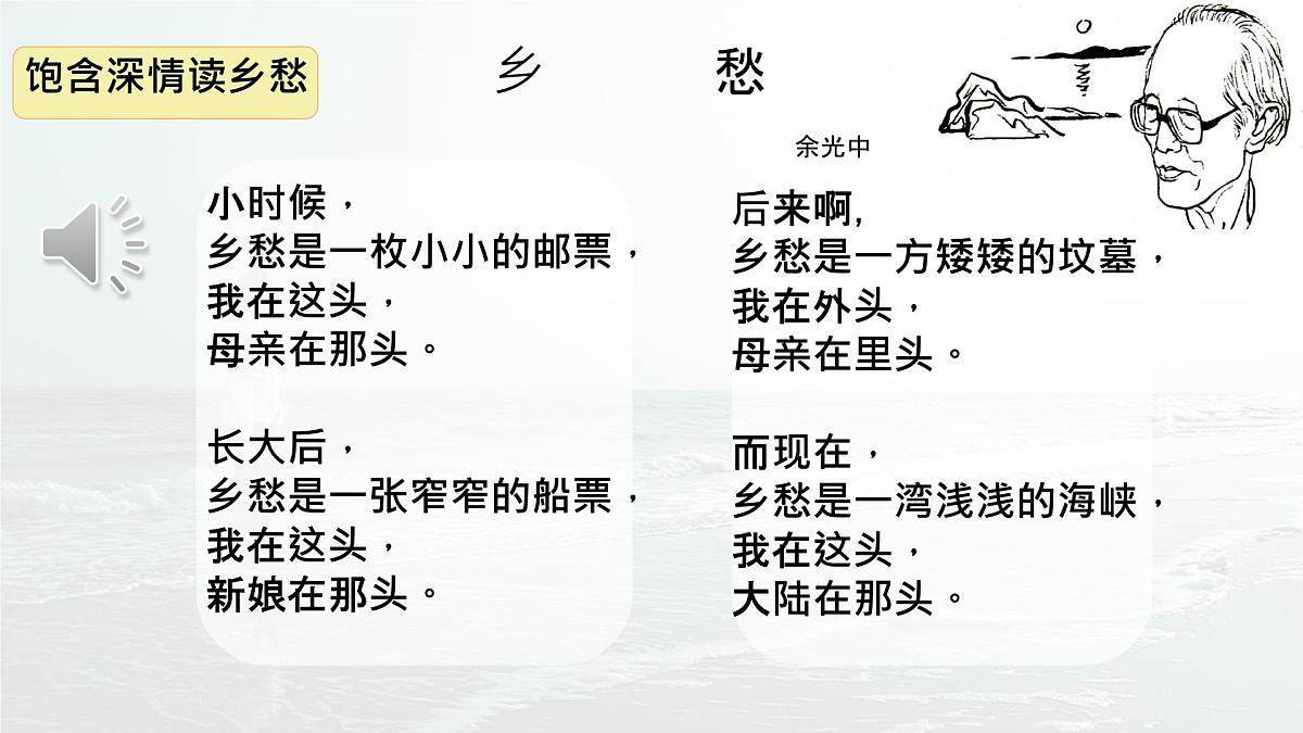 统编版九年级语文上册课件《乡愁》第6页