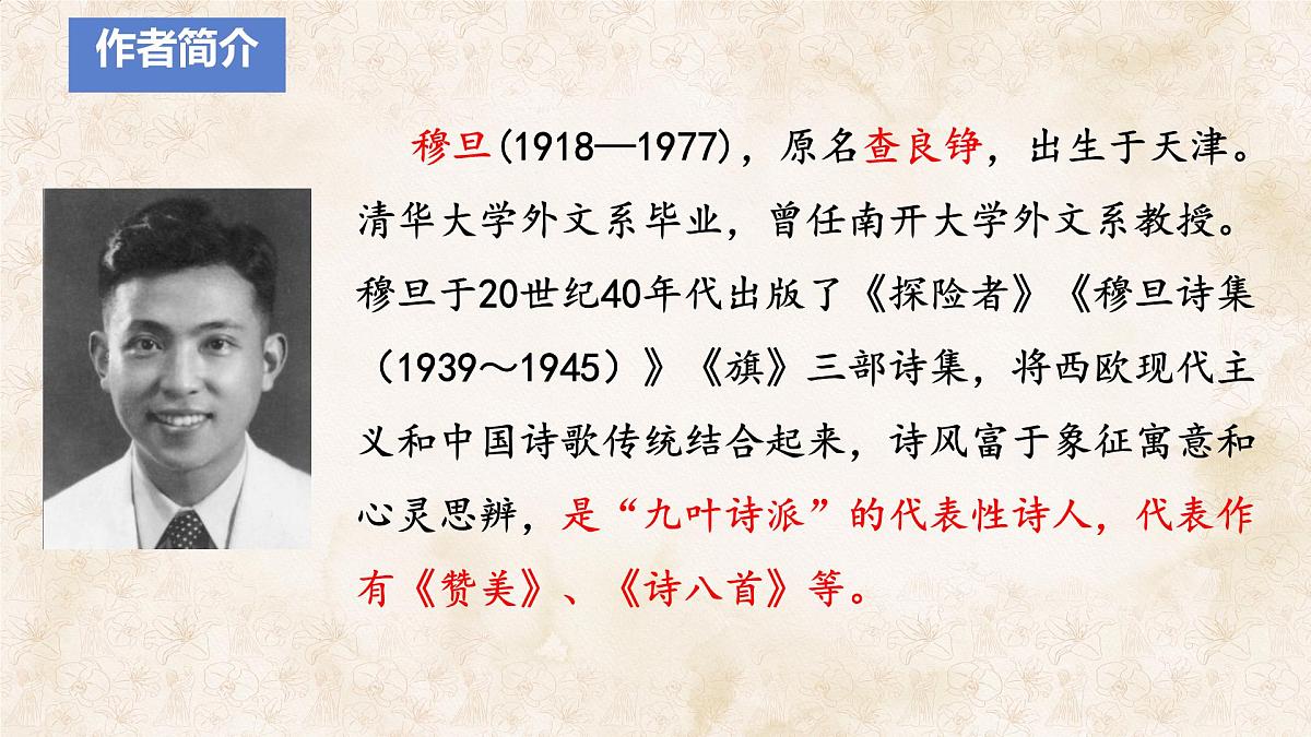 统编版九年级语文上册课件《我看》第3页