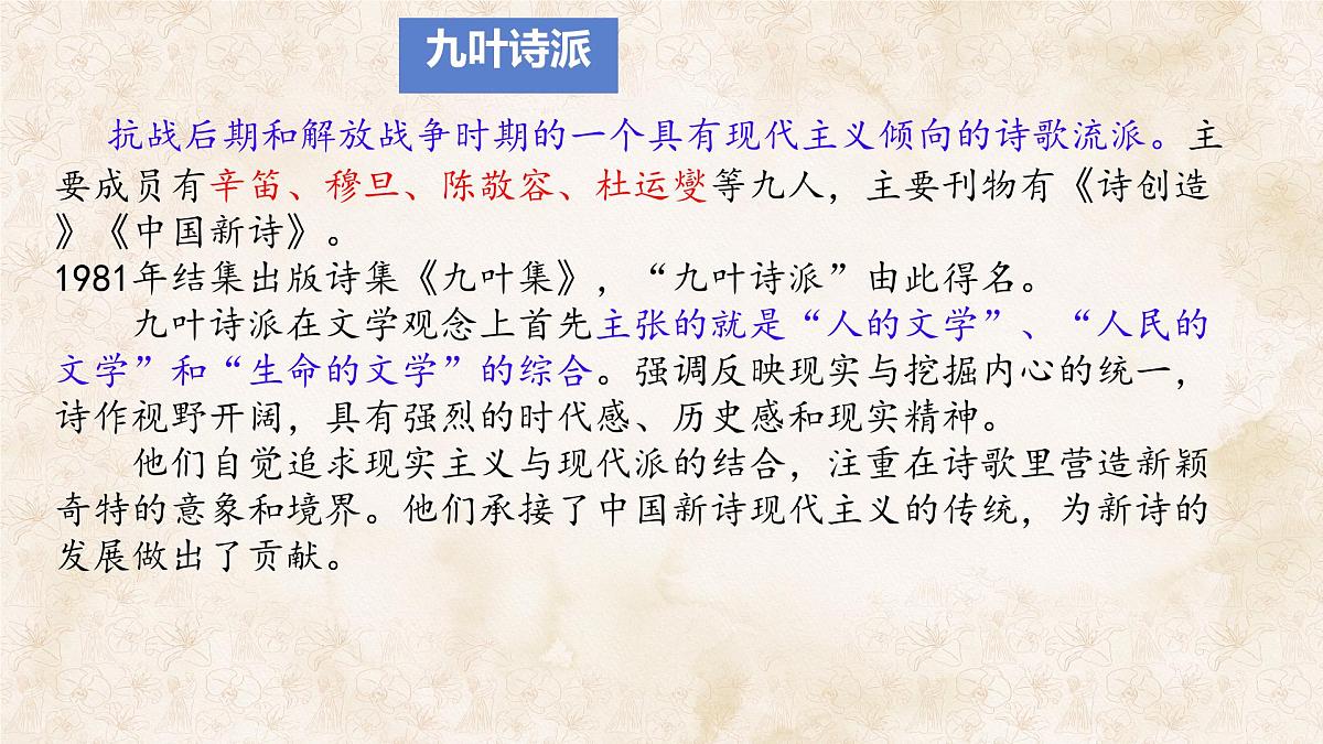 统编版九年级语文上册课件《我看》第4页