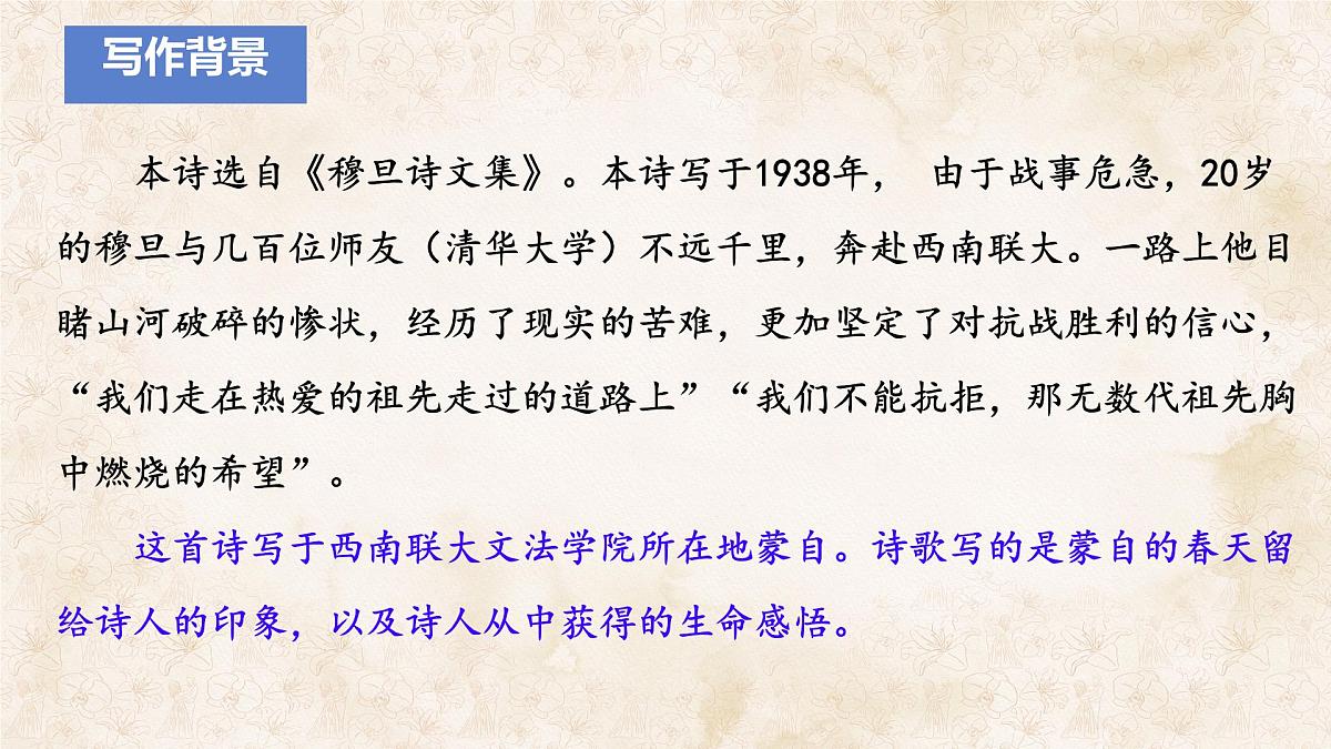 统编版九年级语文上册课件《我看》第5页