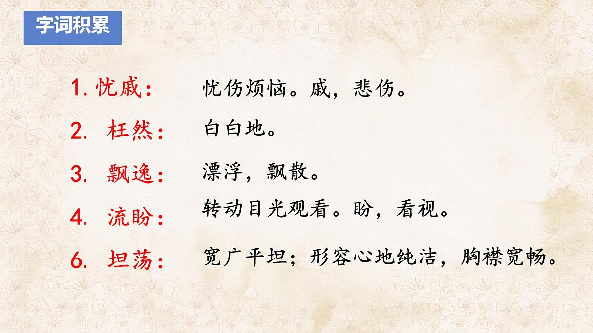 统编版九年级语文上册课件《我看》第6页