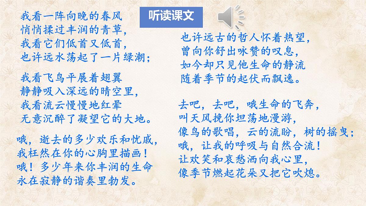 统编版九年级语文上册课件《我看》第7页