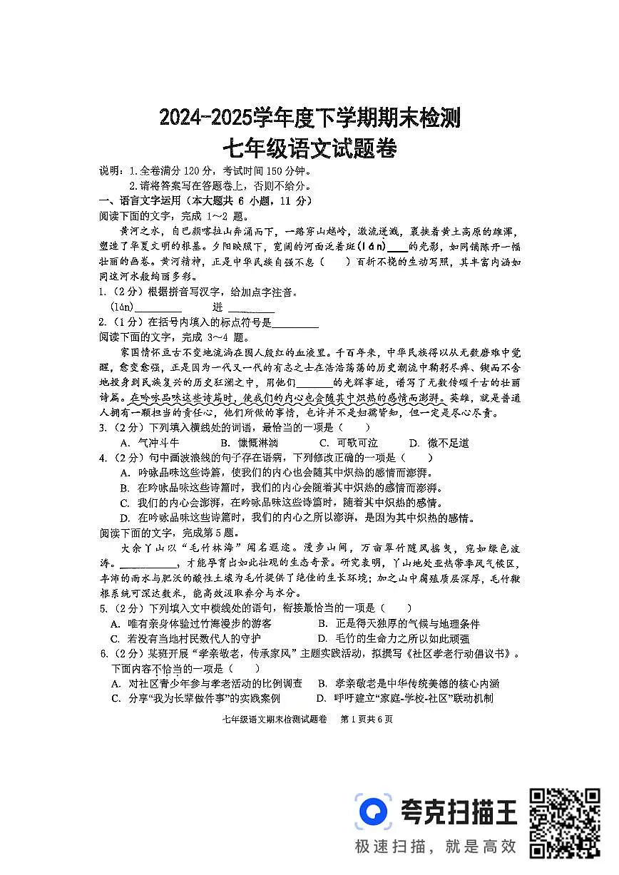 江西省赣州市大余县2024-2025学年七年级下学期期末考试语文试题第1页
