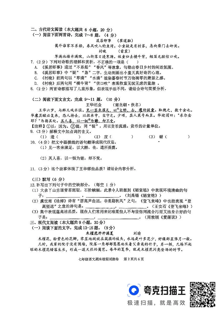 江西省赣州市大余县2024-2025学年七年级下学期期末考试语文试题第2页