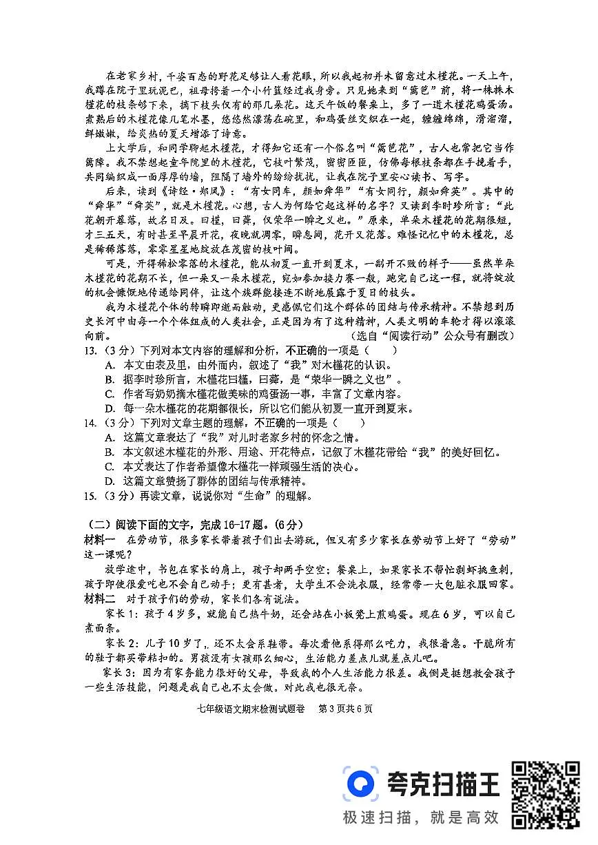 江西省赣州市大余县2024-2025学年七年级下学期期末考试语文试题第3页
