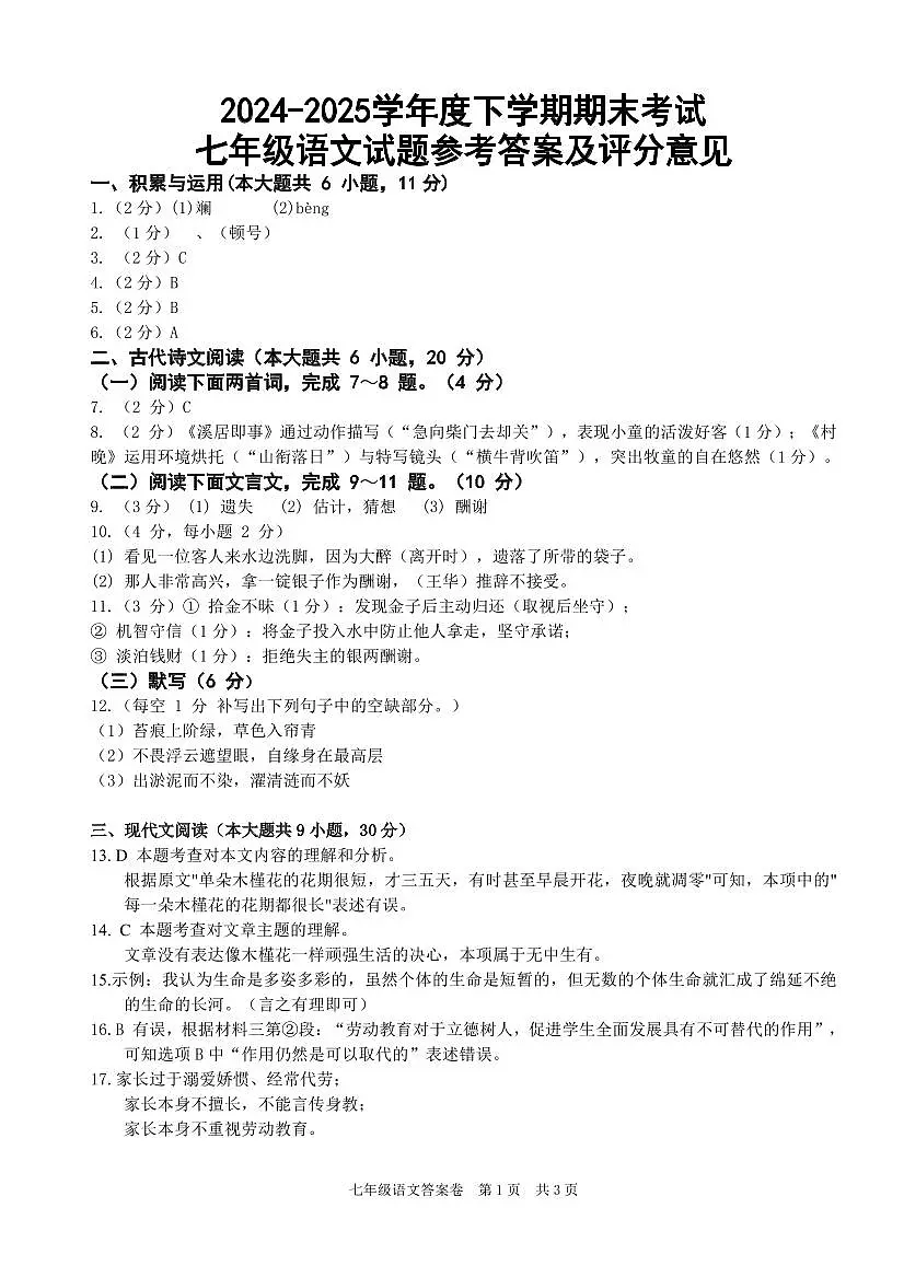七年级语文答案卷第1页
