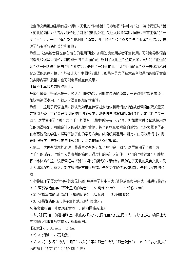 湖北省黄冈市部分学校2024-2025学年七年级下期中考试语文试卷（解析版）第3页