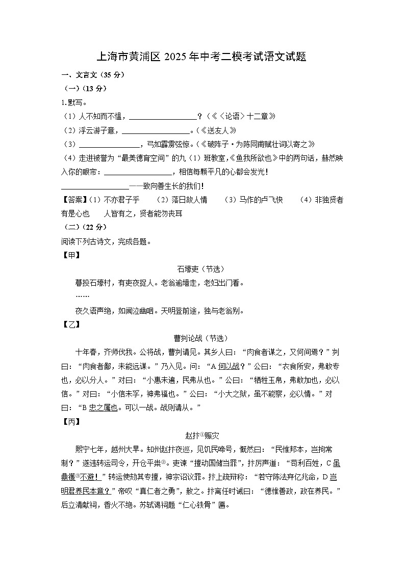 上海市黄浦区2025年中考二模考试语文试卷（解析版）第1页