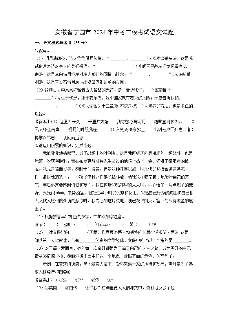 安徽省宁国市2024年中考二模考试语文试卷（解析版）第1页