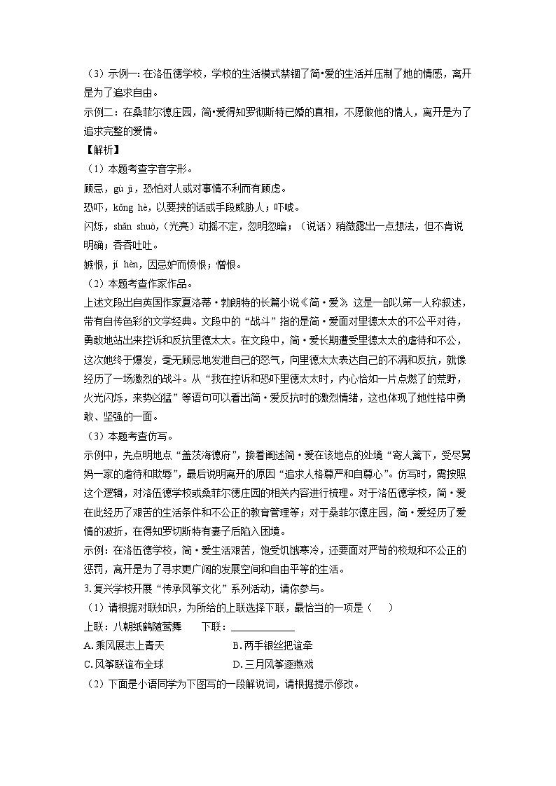 安徽省宁国市2024年中考二模考试语文试卷（解析版）第2页