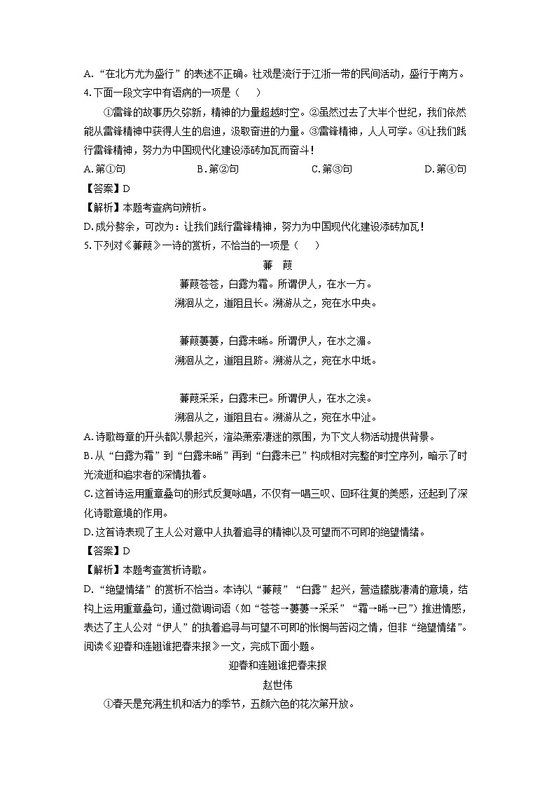 天津市河北区2024-2025学年八年级下期中考试语文试卷（解析版）第2页