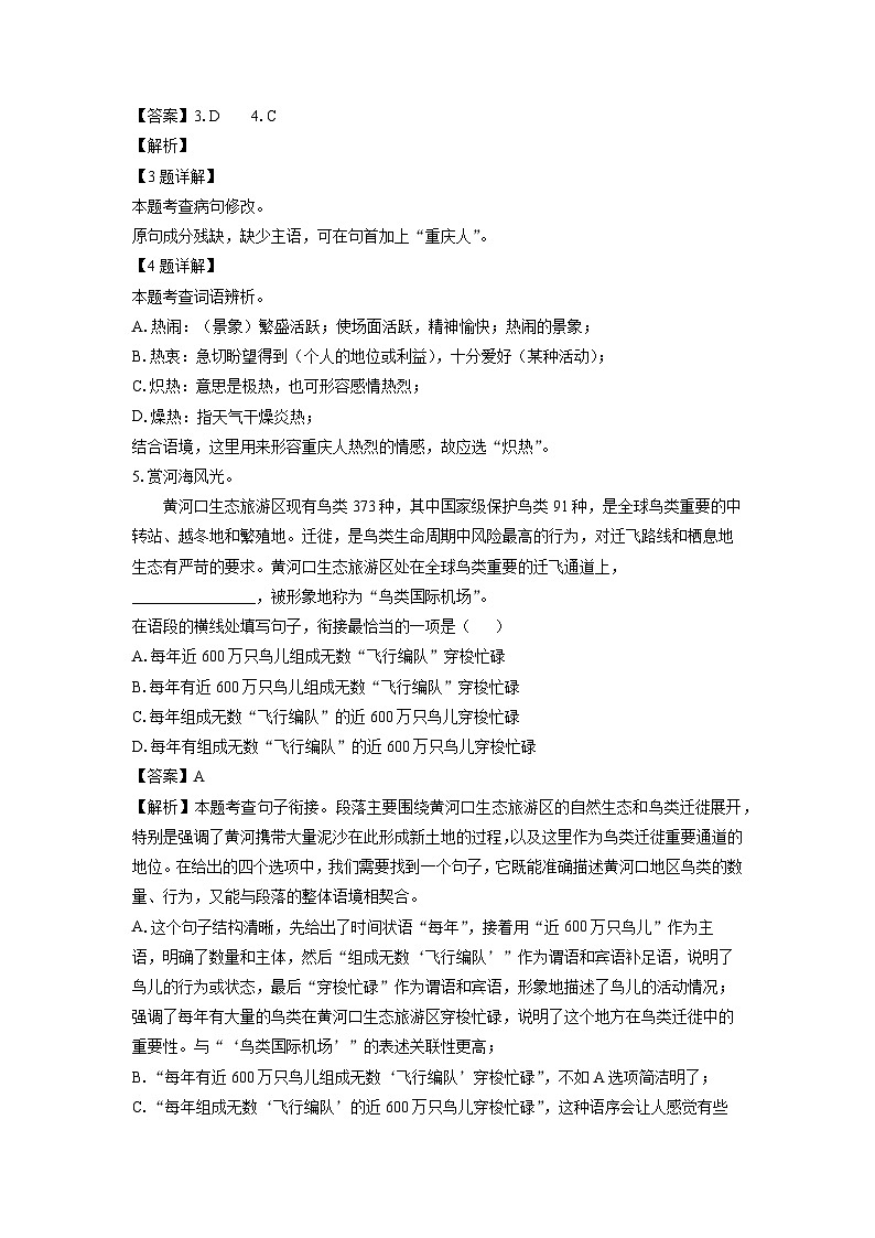 江西省南昌市南昌县2024-2025学年八年级下期中考试语文试卷（解析版）第2页
