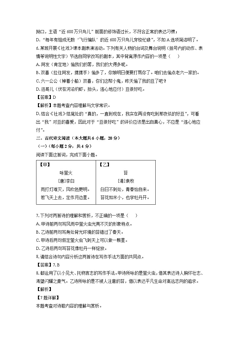 江西省南昌市南昌县2024-2025学年八年级下期中考试语文试卷（解析版）第3页