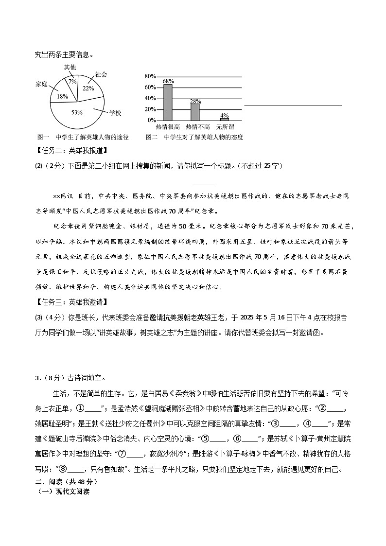 期末测试卷-2024-2025学年统编版语文八年级（初二）下册期末模拟试卷2第2页