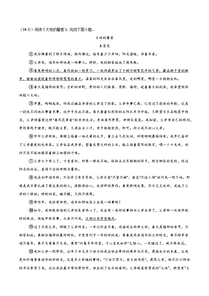 期末测试卷-2024-2025学年统编版语文八年级（初二）下册期末模拟试卷2第3页