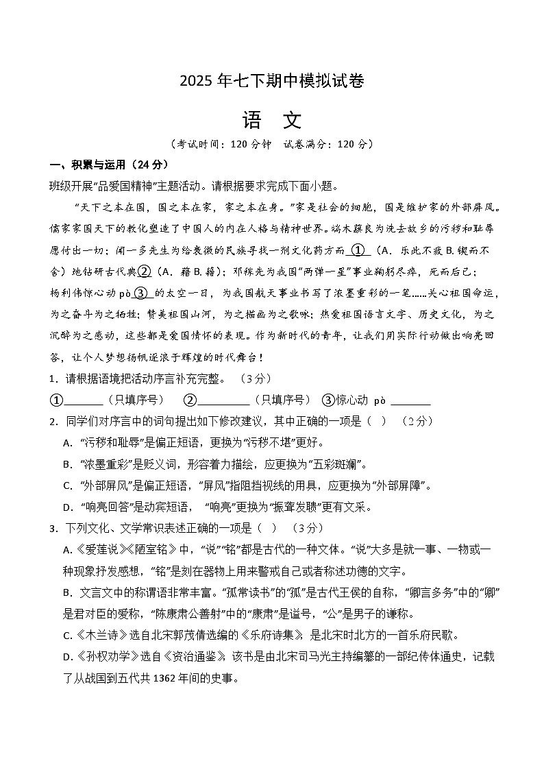 期末测试卷-2024-2025学年统编版语文七年级（初一）下册期末模拟试卷2第1页