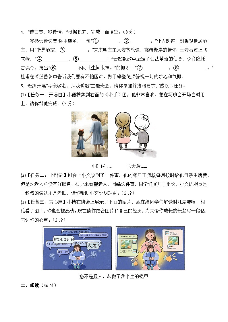 期末测试卷-2024-2025学年统编版语文七年级（初一）下册期末模拟试卷2第2页