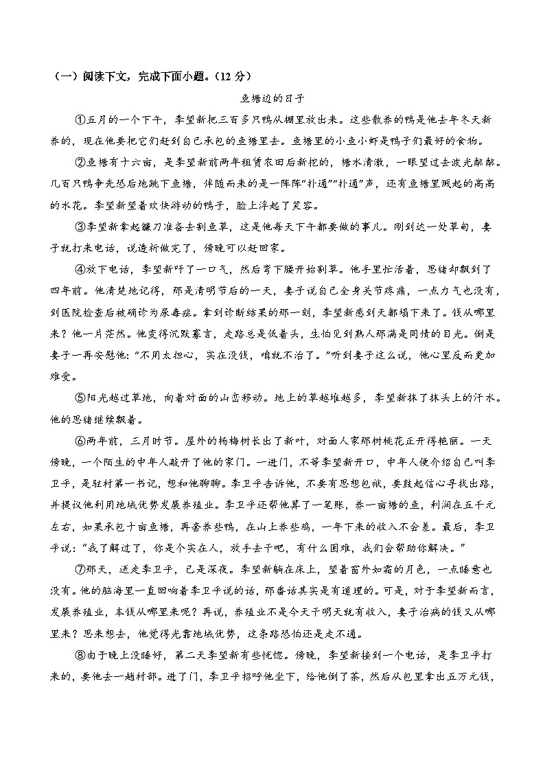 期末测试卷-2024-2025学年统编版语文七年级（初一）下册期末模拟试卷2第3页
