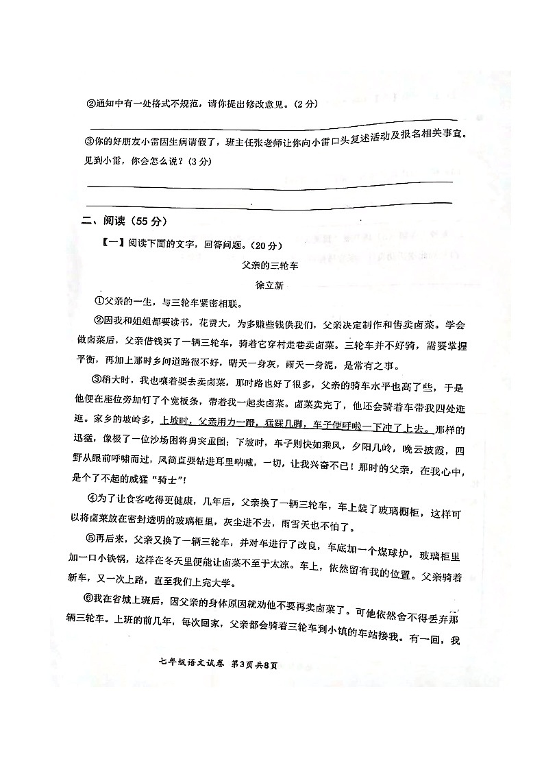 【7语期末】安庆市太湖县2023-2024学年七年级下学期期末语文试题第3页